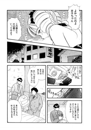 Pheromone legend Vol.3 24-27 Page #16