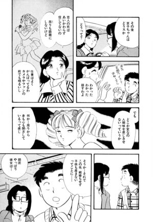 Pheromone legend Vol.3 24-27 Page #20