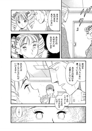 Pheromone legend Vol.3 24-27 Page #43
