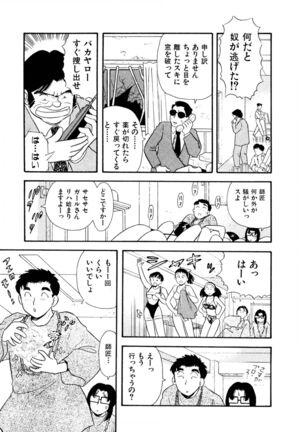 Pheromone legend Vol.3 24-27 Page #44