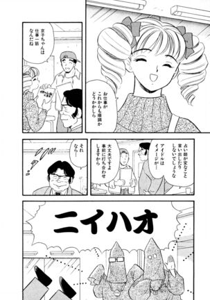 Pheromone legend Vol.3 24-27 Page #31