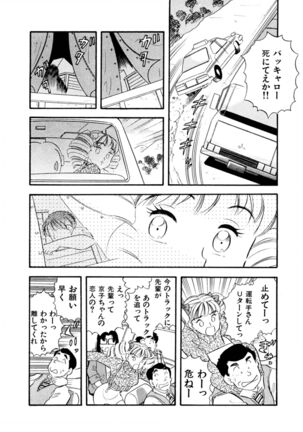 Pheromone legend Vol.3 24-27 Page #79