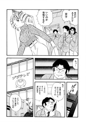 Pheromone legend Vol.3 24-27 Page #64