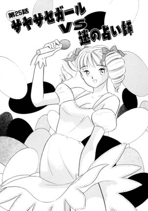 Pheromone legend Vol.3 24-27 Page #24
