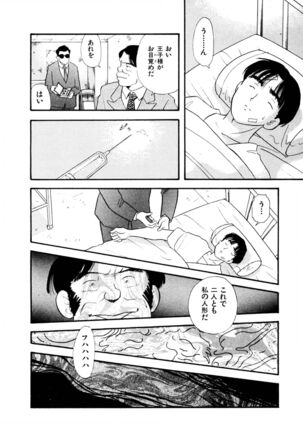 Pheromone legend Vol.3 24-27 Page #17