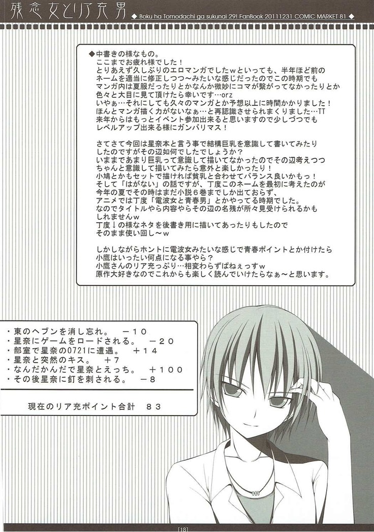 Zannen Onna to ReaJuu Otoko
