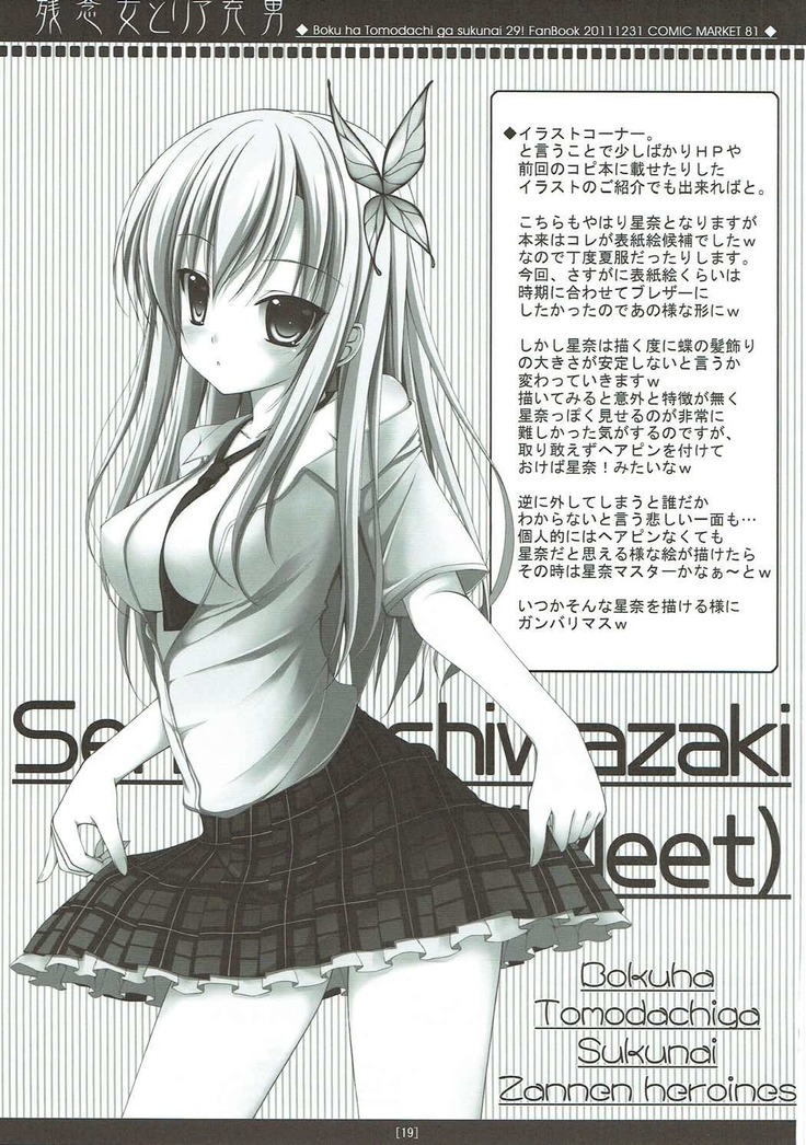 Zannen Onna to ReaJuu Otoko