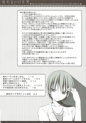 Zannen Onna to ReaJuu Otoko Page #17