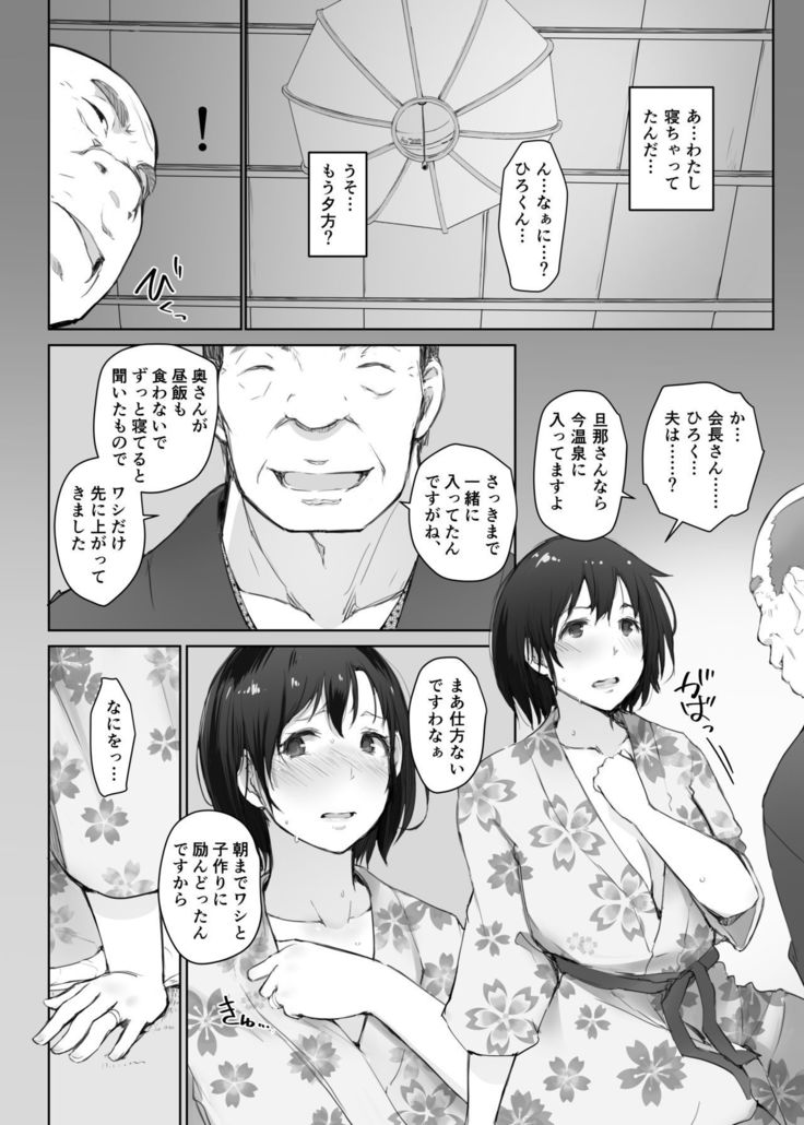 Hitozuma to NTR Chounai Ryokou -Futsukame-