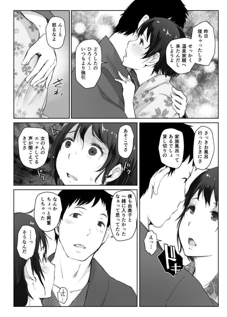 Hitozuma to NTR Chounai Ryokou -Futsukame-