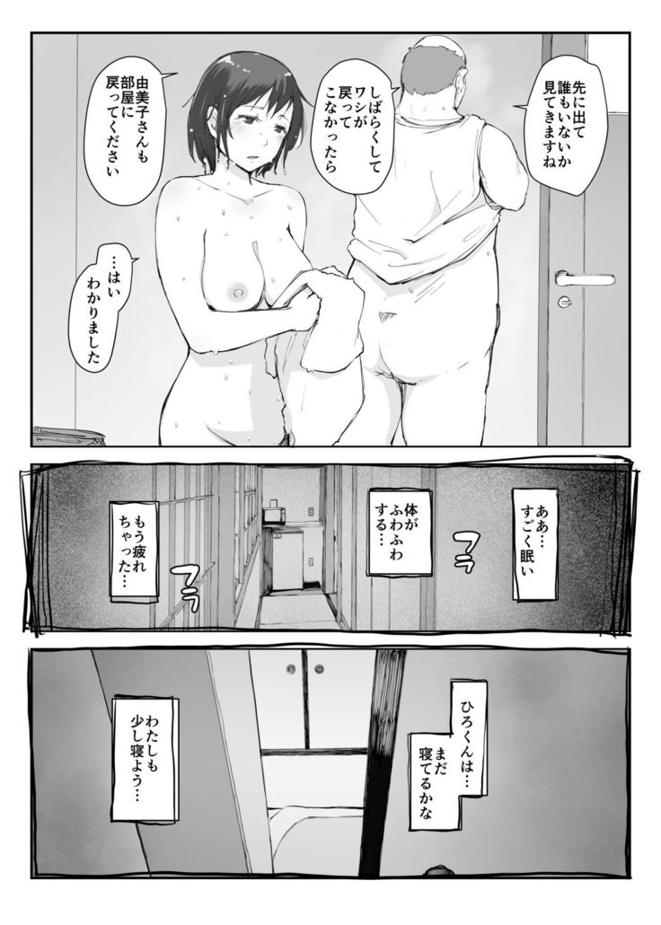 Hitozuma to NTR Chounai Ryokou -Futsukame-
