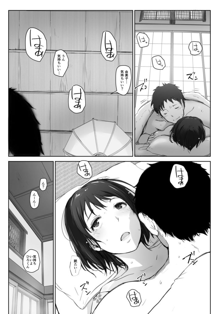 Hitozuma to NTR Chounai Ryokou -Futsukame-