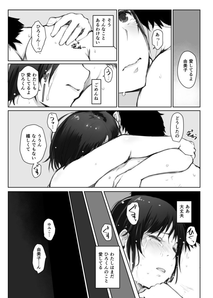 Hitozuma to NTR Chounai Ryokou -Futsukame-