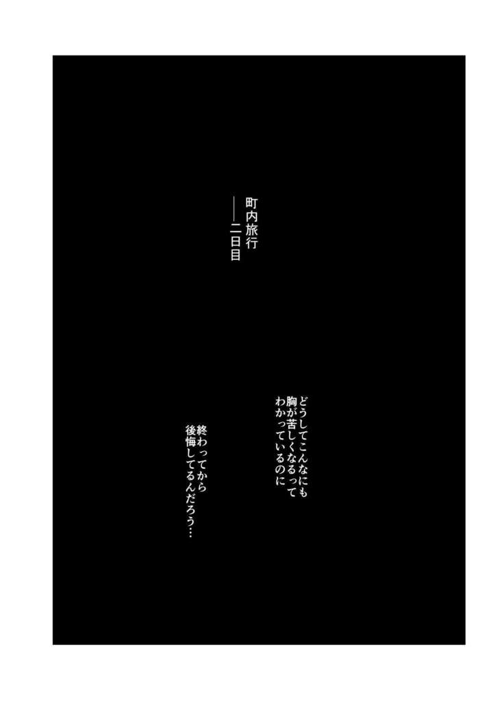 Hitozuma to NTR Chounai Ryokou -Futsukame-