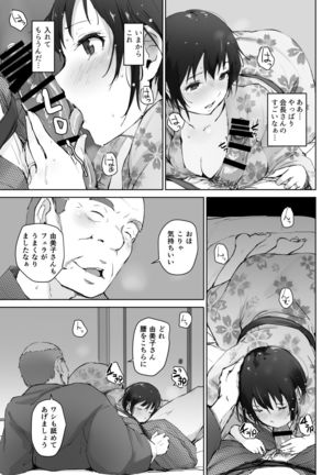 Hitozuma to NTR Chounai Ryokou -Futsukame- Page #22