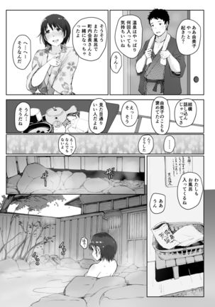 Hitozuma to NTR Chounai Ryokou -Futsukame- Page #14