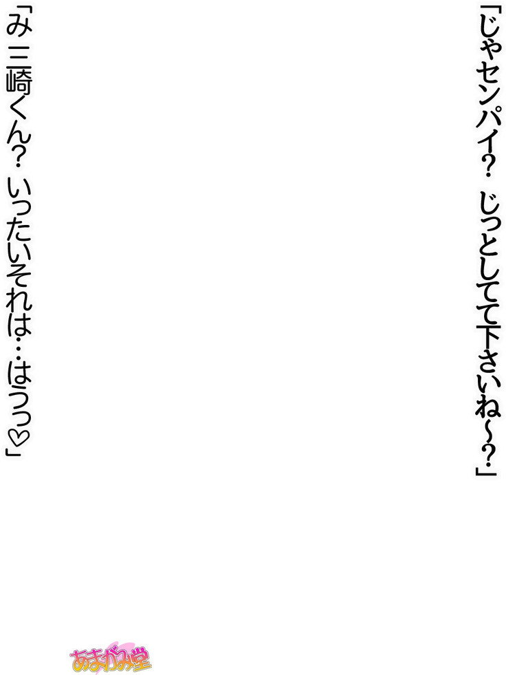 Senpai to Gal Mi-chan Ch. 1-5
