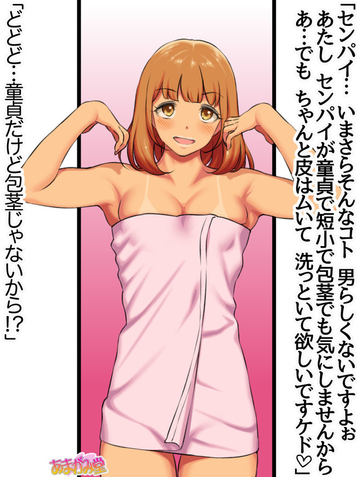 Senpai to Gal Mi-chan Ch. 1-5