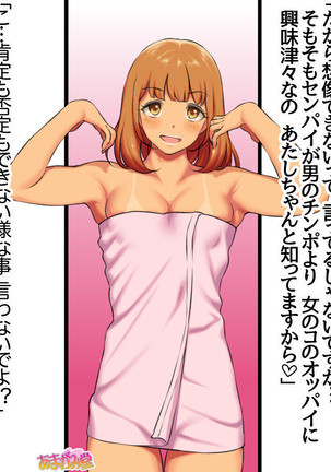 Senpai to Gal Mi-chan Ch. 1-5 Page #57