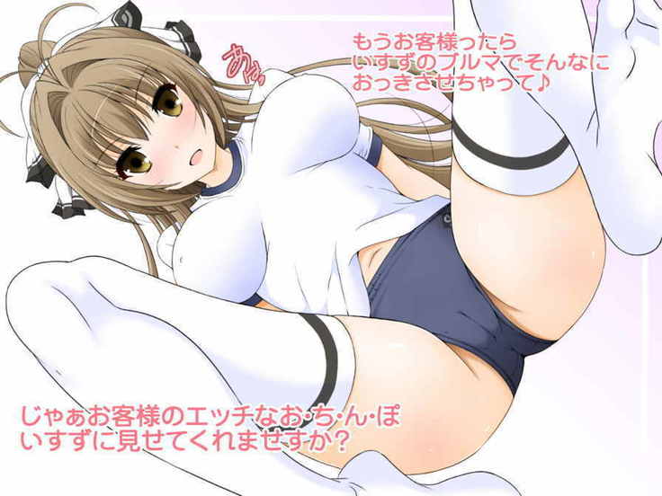 いすずむちむちブルマランド