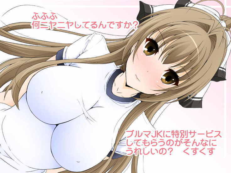 いすずむちむちブルマランド
