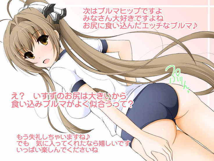 いすずむちむちブルマランド