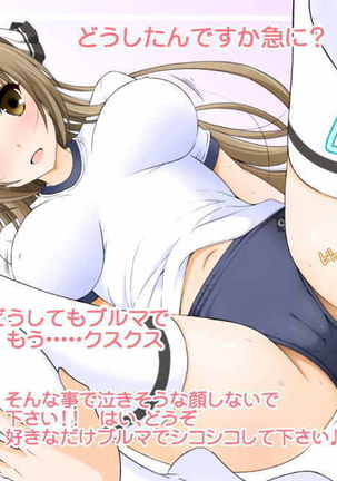 いすずむちむちブルマランド Page #26