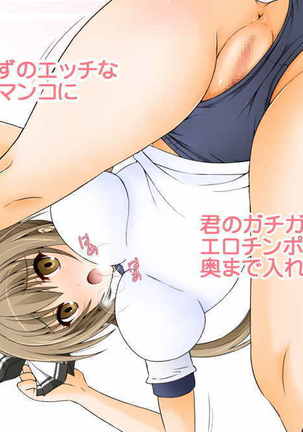いすずむちむちブルマランド Page #89