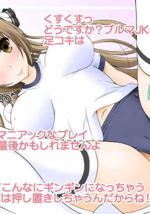 いすずむちむちブルマランド Page #24