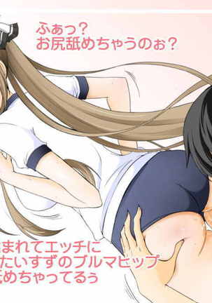 いすずむちむちブルマランド Page #16