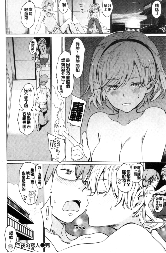 Yoru no Koibito | 夜晚的吸精戀人