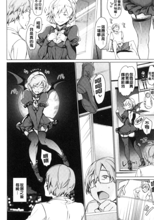 Yoru no Koibito | 夜晚的吸精戀人 Page #31