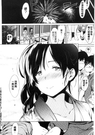Yoru no Koibito | 夜晚的吸精戀人 Page #191