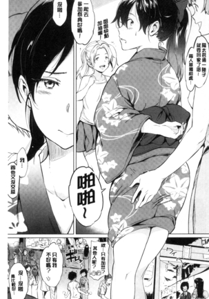 Yoru no Koibito | 夜晚的吸精戀人 Page #178