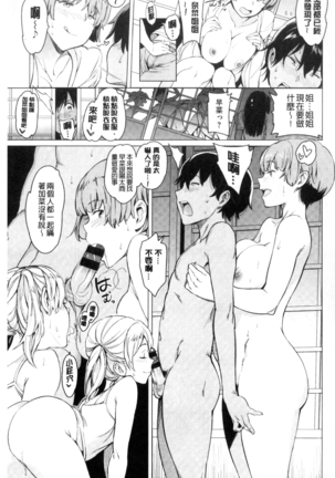Yoru no Koibito | 夜晚的吸精戀人 Page #198
