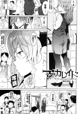 Yoru no Koibito | 夜晚的吸精戀人 Page #84