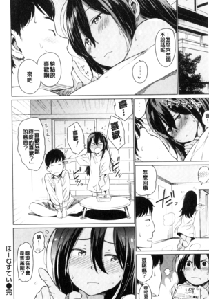Yoru no Koibito | 夜晚的吸精戀人 Page #83