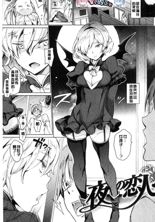 Yoru no Koibito | 夜晚的吸精戀人 Page #26