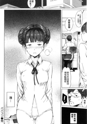Yoru no Koibito | 夜晚的吸精戀人 Page #117