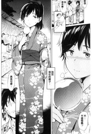 Yoru no Koibito | 夜晚的吸精戀人 Page #179