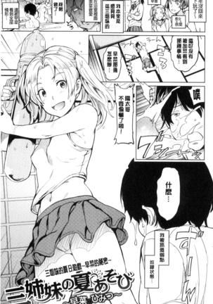 Yoru no Koibito | 夜晚的吸精戀人 Page #160