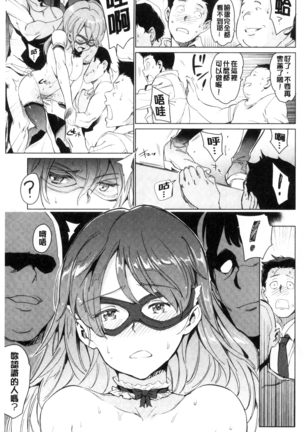 Yoru no Koibito | 夜晚的吸精戀人 Page #88