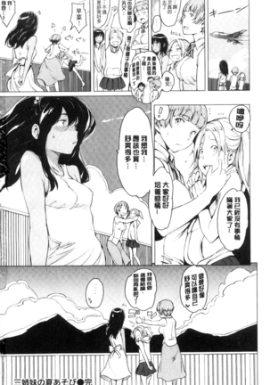 Yoru no Koibito | 夜晚的吸精戀人 Page #209