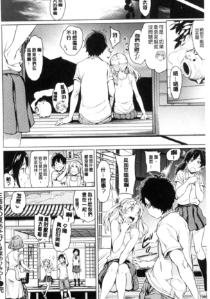 Yoru no Koibito | 夜晚的吸精戀人 Page #175