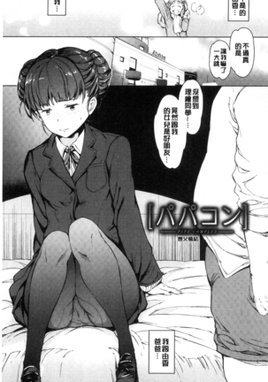 Yoru no Koibito | 夜晚的吸精戀人 Page #104