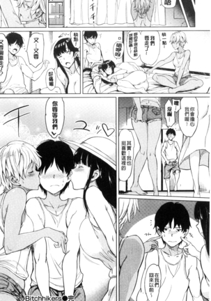 Yoru no Koibito | 夜晚的吸精戀人 Page #141