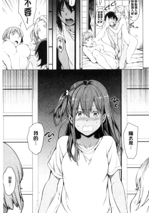 Yoru no Koibito | 夜晚的吸精戀人 Page #200