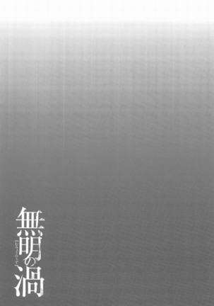 Mumyou no Uzu Page #41