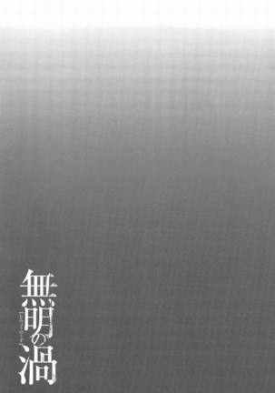 Mumyou no Uzu Page #133