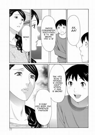 Mumyou no Uzu Page #76